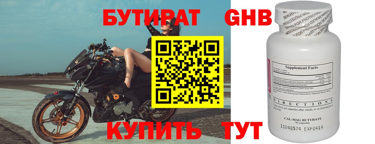 Бутират  Вход с VPN  Воскресенск  БУТИРАТ вода 
