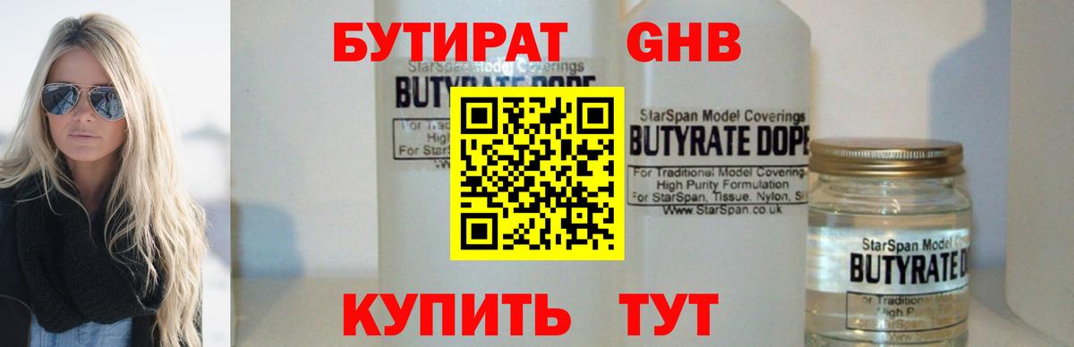 БУТИРАТ буратино Воскресенск