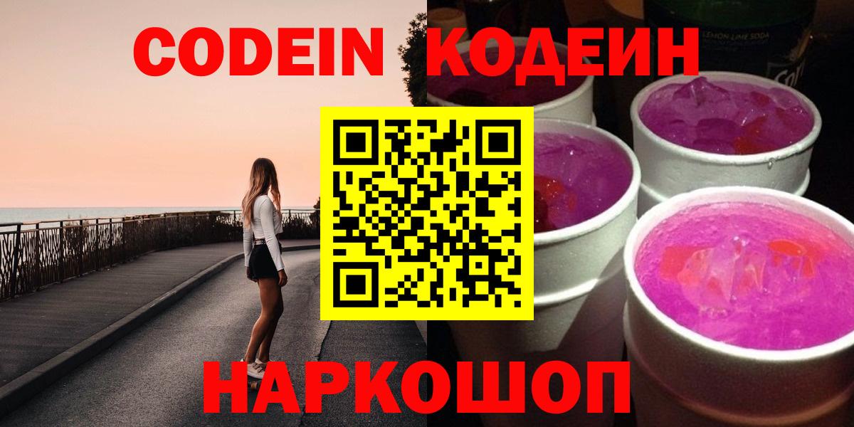 Воскресенск  Codein Purple Drank  Вход с VPN 