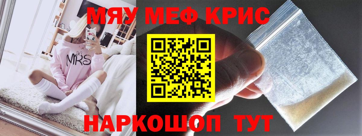 Меф mephedrone  МЯУ-МЯУ 4 MMC  Вход с VPN  Мефедрон  Воскресенск  МЕФ 