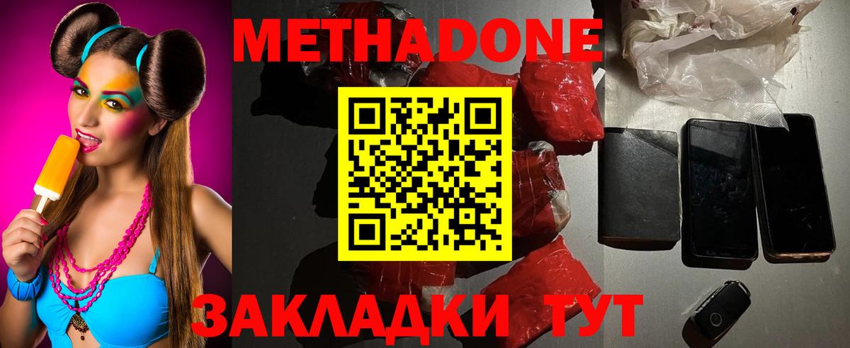МЕТАДОН кристалл Воскресенск