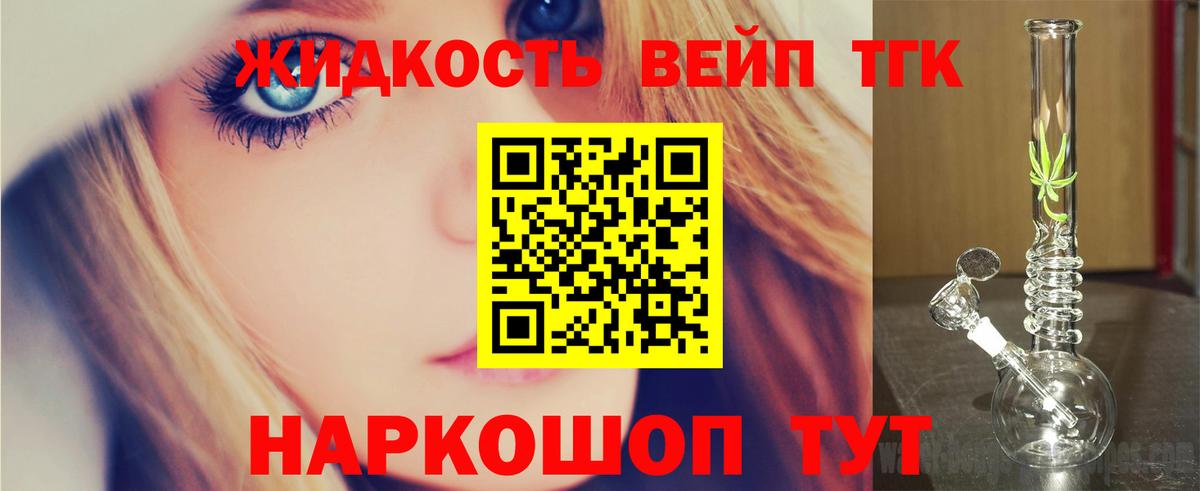 ТГК жижа Воскресенск